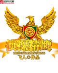 侦探精鹰 飞人