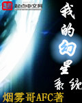 我的幻星系统百度百科