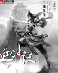 血冲诀在线阅读