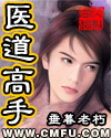 听小说医道高手