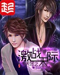 逆天团之激战天际