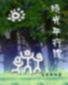 时光平行线