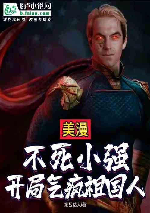 美漫之不死者苏