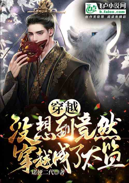 一个穿越成太监的小说
