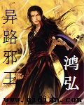 邪王的异世狂妻