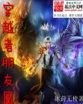穿越者朋友圈