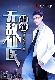 超级无敌仙医苏乘羽苏笑笑