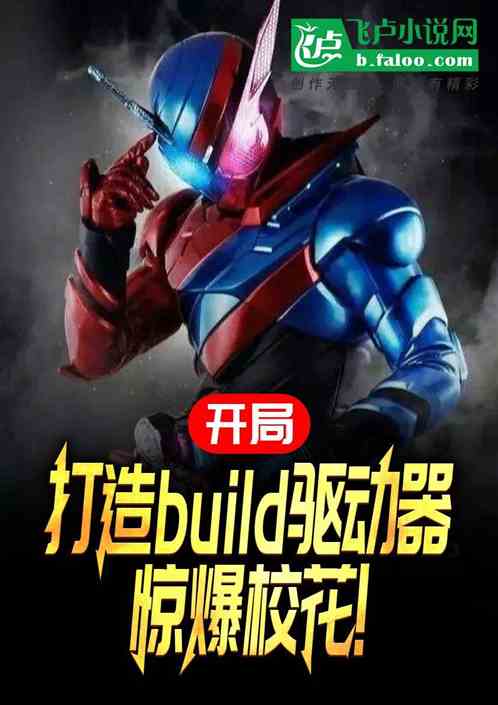build驱动器图片