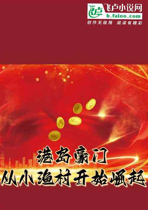 在港岛做豪门
