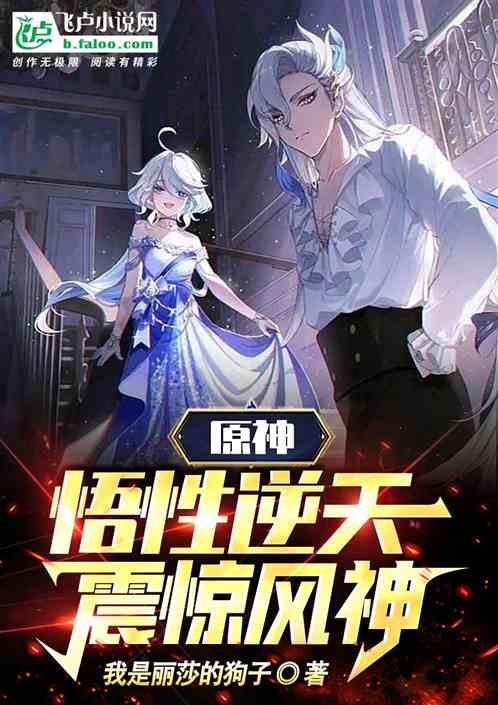开局震惊风神小说
