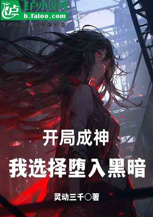 开局成为rita