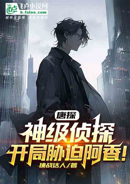 唐探:我