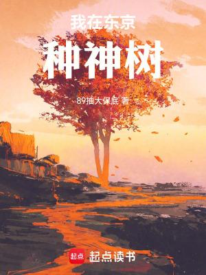 我在东京当神明上原悟