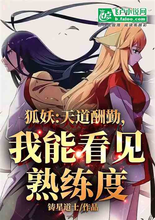 狐妖之天道