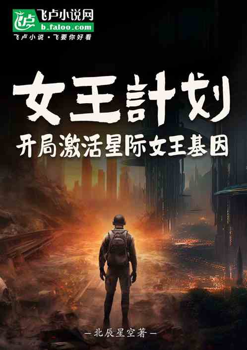 星际女王是全能