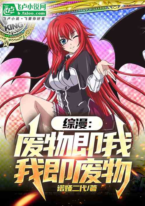 废物就是废物 下一句