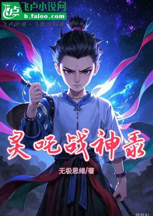 灵吒1和灵吒2哪个好
