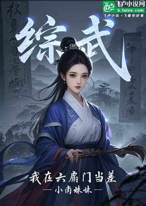武侠我在六扇门内当差