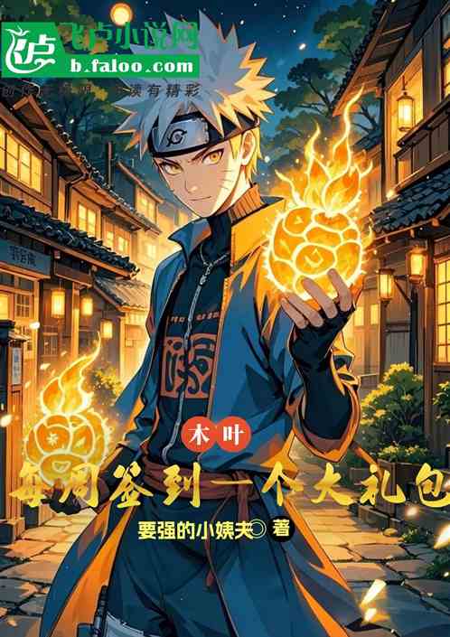 木叶活动周周精彩