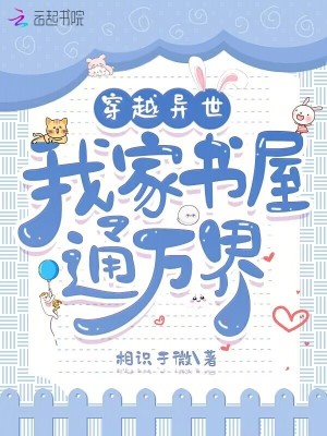 我家异世界迷宫