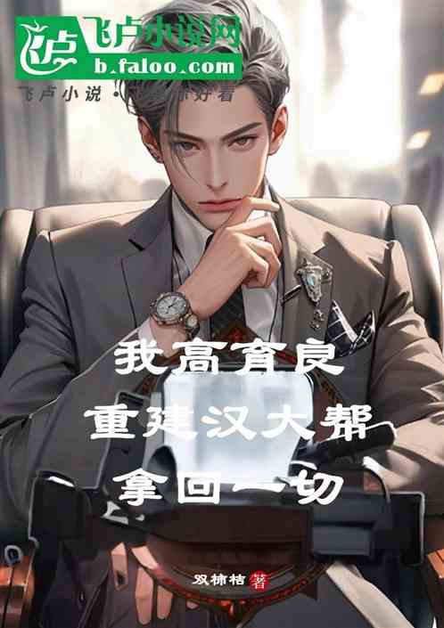 高育良第一次