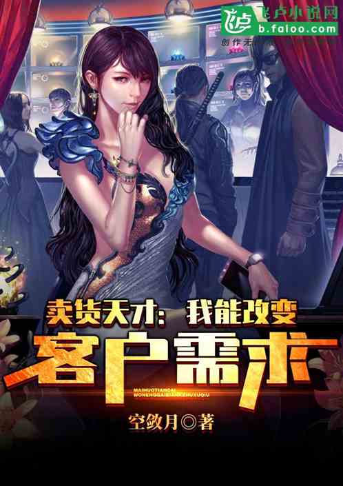 卖货技巧口才