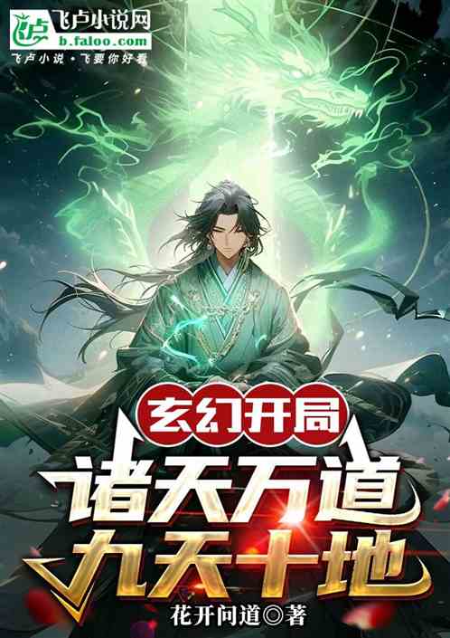 诸天万界大穿越九霄天歌