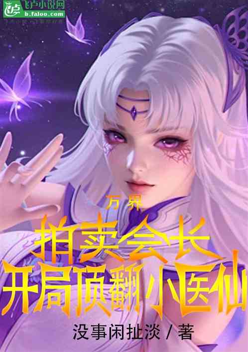 万界之神级拍卖行系统