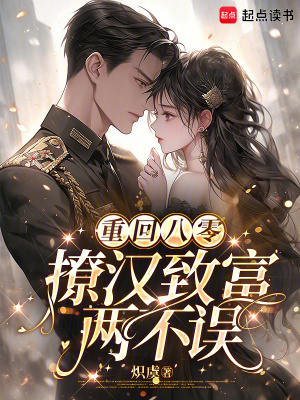 重回八零撩夫