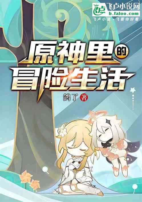 原神冒险任务在哪