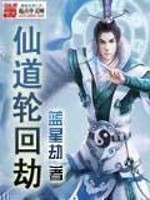 仙道第一小白脸