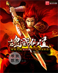 魂武仙道