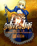 二次元之吾乃剑道宗师